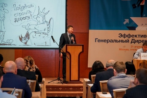 Конференция журнала Генеральный директор